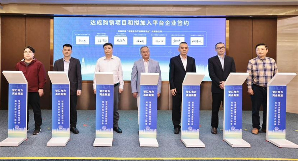 “华南电力产业集采平台”正式启动，“珠江开关主题公园”规划发布，为佛山千亿新型电力装备产业集群赋能