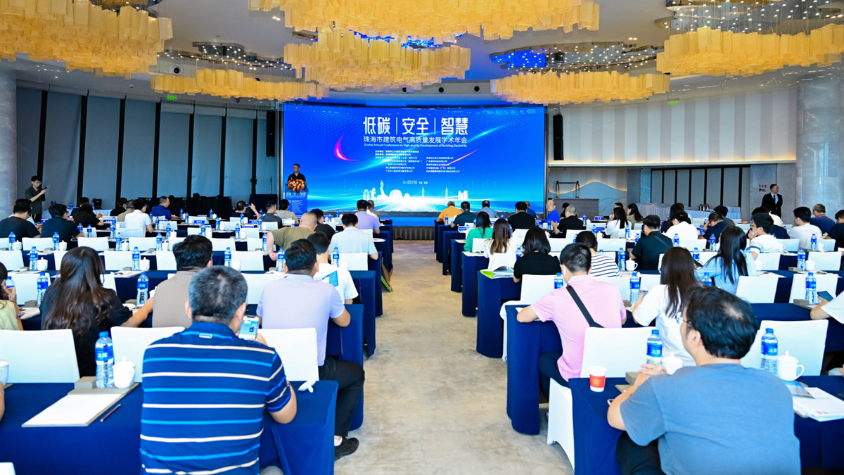 广东珠江开关助力珠海建筑电气高质量发展 八大解决方案引关注