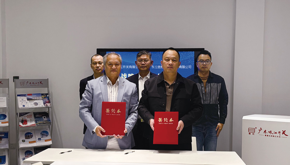 强强联合，打造强大竞争力，共谋发展——广东珠江开关与广东立胜能源签订战略合作协议